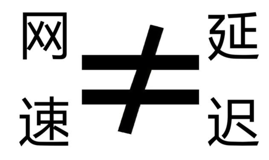 1736563217395353.png 网络延迟.png