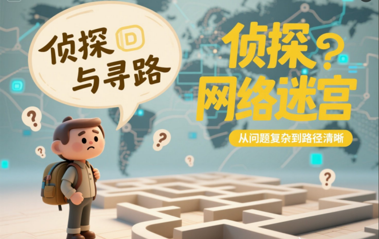 路由跳数.png