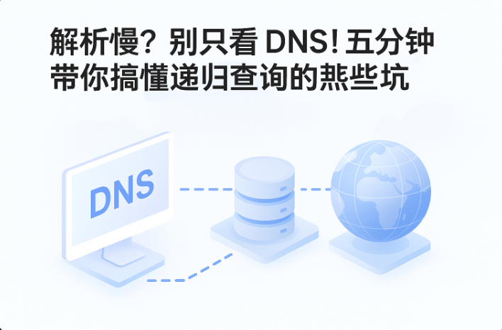 1751594756159354.png DNS递归查询.png